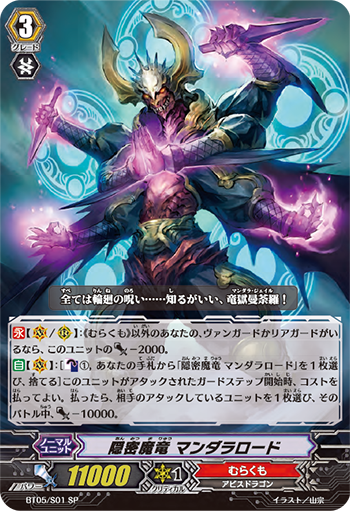 隐密魔龙 曼荼罗之主