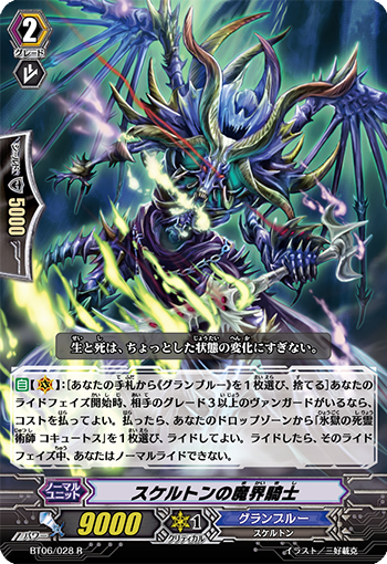 骨骸魔界骑士