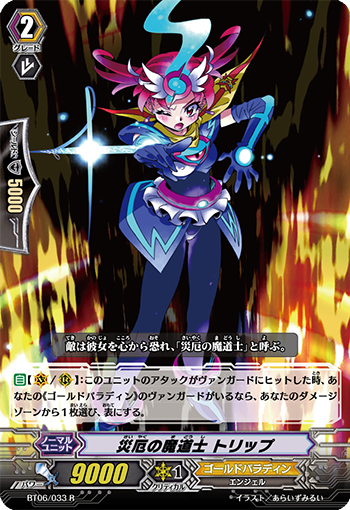 灾厄的魔道士 特莉普