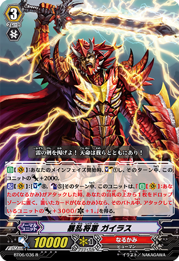 暴乱将军 盖拉斯