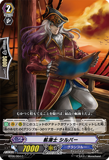 航海士 银