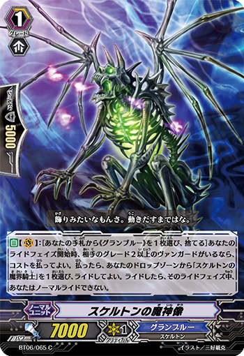 骨骸魔神像