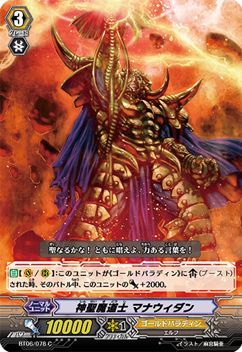 神圣魔道士 玛那威丹