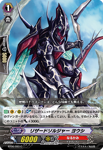 蜥蜴战士 杨志