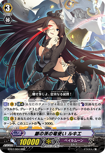 银刺龙使 露姬雅