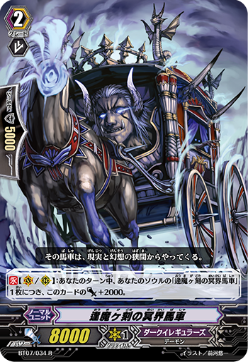 逢魔之刻的冥界马车