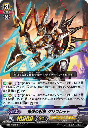 光弹射手 格里弗雷德