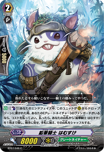 铅笔骑士 仓助