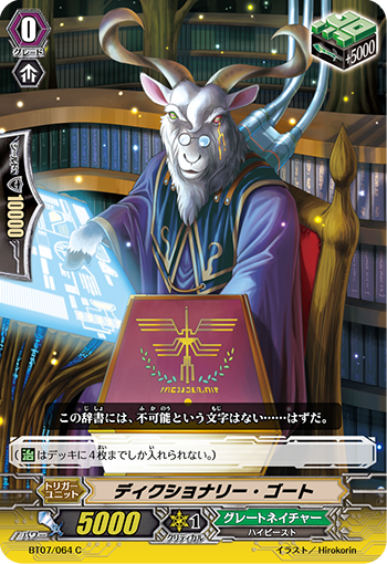 辞典山羊