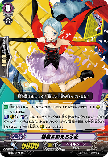 穿越缝隙的少女