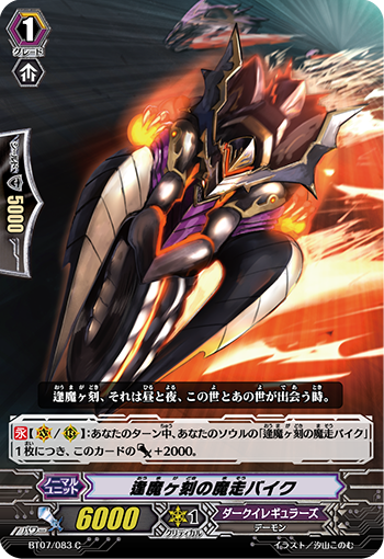 逢魔之刻的魔走机车