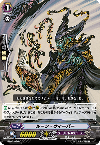 符文编织者