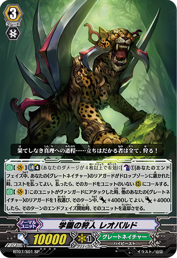 学园猎人 美洲豹