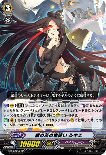 银刺龙使 露姬雅