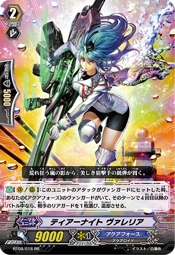 泪骑士 瓦莱莉雅