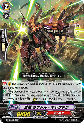 军龙 伶盗龙上尉