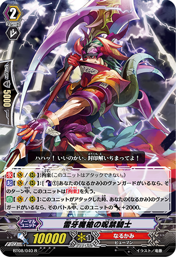 雷牙魔枪的禁咒骑士