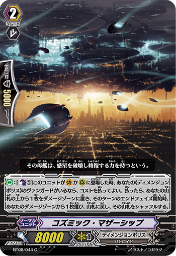 宇宙母舰