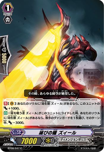 破灭之瞳 炽兽