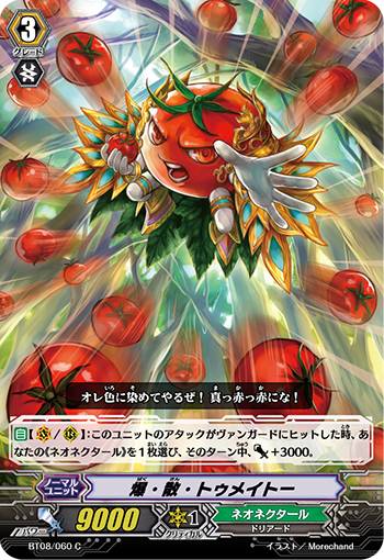 爆·散·西红柿