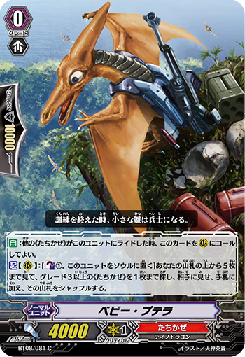 翼手龙宝宝