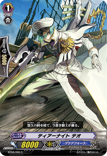 泪骑士 提奥