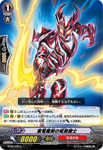 紫电魔剑的禁咒骑士
