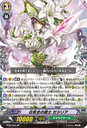 白百合的火枪手 塞西莉亚