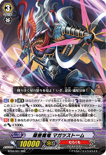 隐密魔龙 祸津暴风
