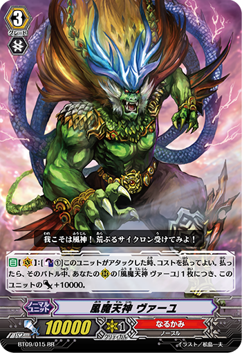 风魔天神 伐由