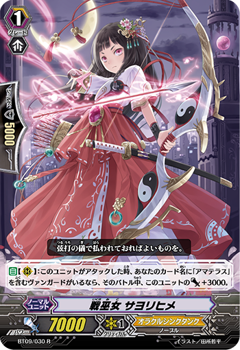 战之巫女 狭依姬