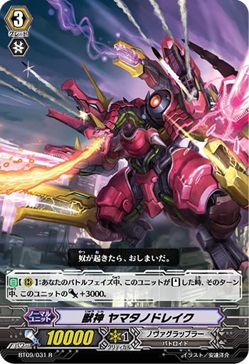 兽神 八岐龙蛇