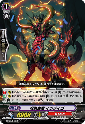 禁咒魔龙 靛蓝