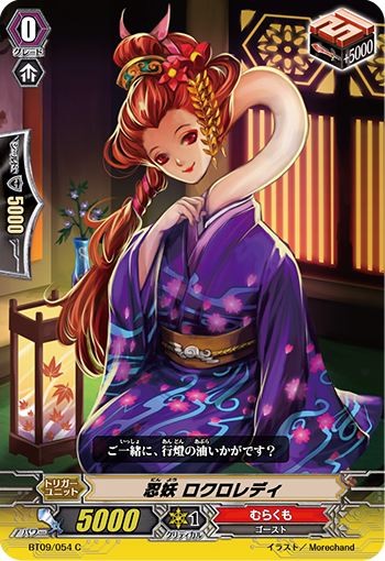 忍妖 辘轳女