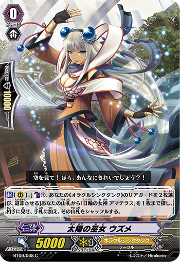 太阳的巫女 钿女