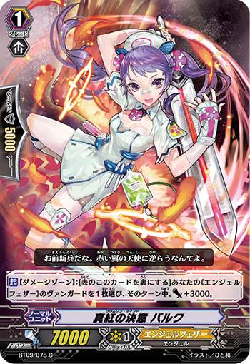 真红之决意 巴璐克