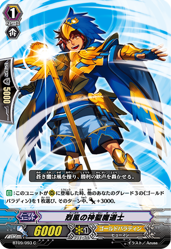 烈风的神圣魔道士