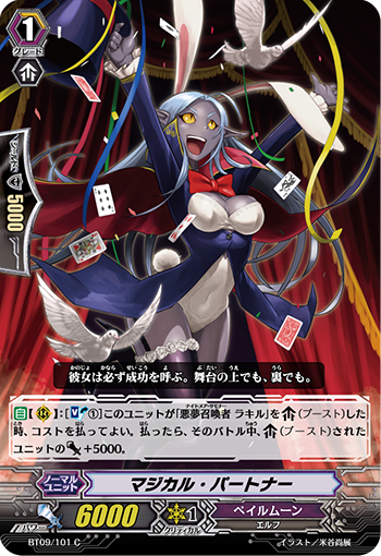 魔术搭档