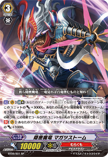 隐密魔龙 祸津暴风