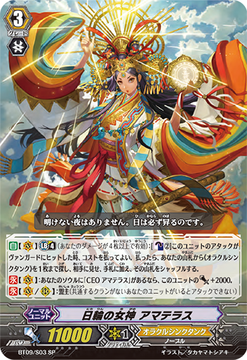 日轮的女神 天照