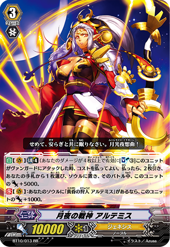 月夜之战神 阿尔忒弥斯