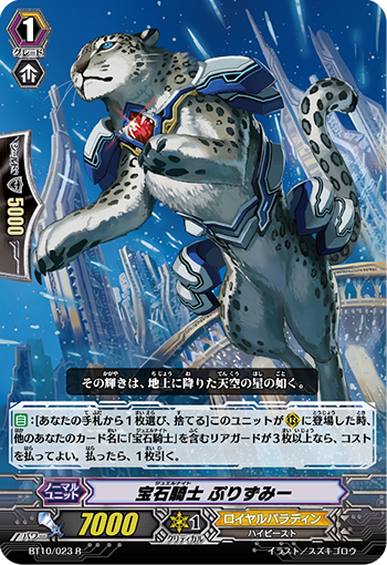 宝石骑士 普利兹咪