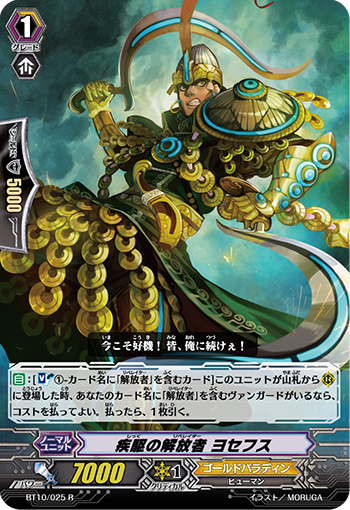疾驱的解放者 约瑟夫斯