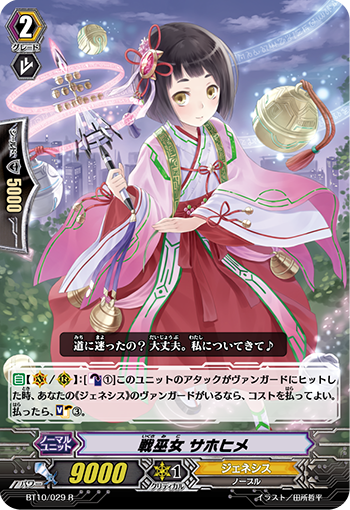 战之巫女 佐保姬的卡图 戦巫女 サホヒメ