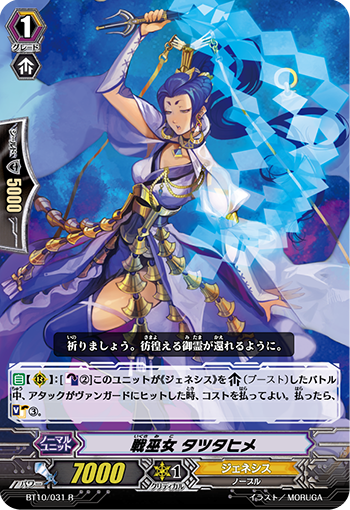 战之巫女 龙田姬的卡图 戦巫女 タツタヒメ