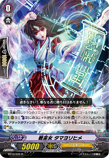 战之巫女 玉依姬