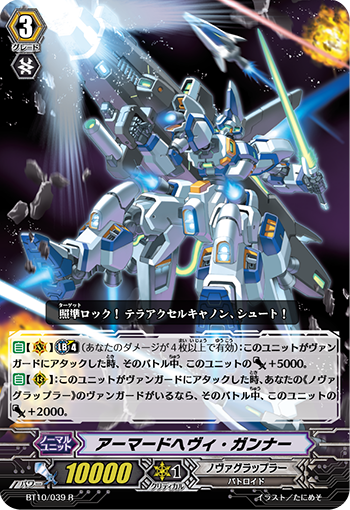 重装枪手的卡图 アーマードヘヴィ・ガンナー