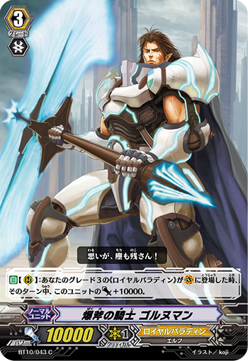 爆斧的骑士 格尔纳蒙
