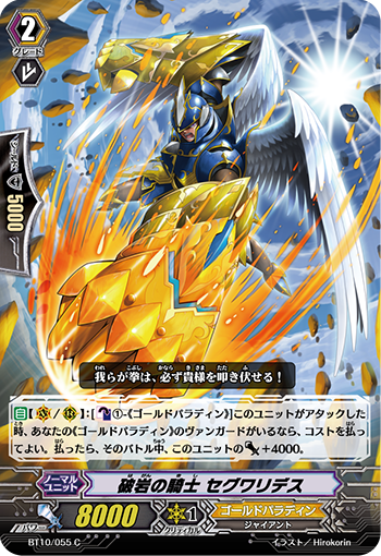 破岩的骑士 赛格瓦里缇斯