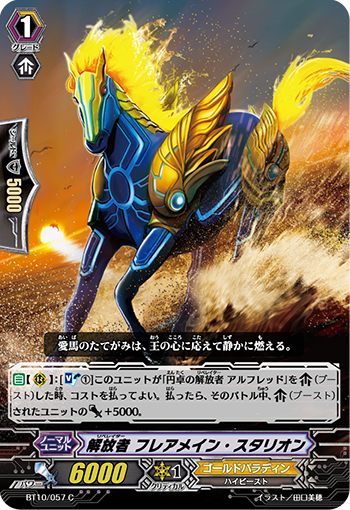 解放者 焰鬃雄马